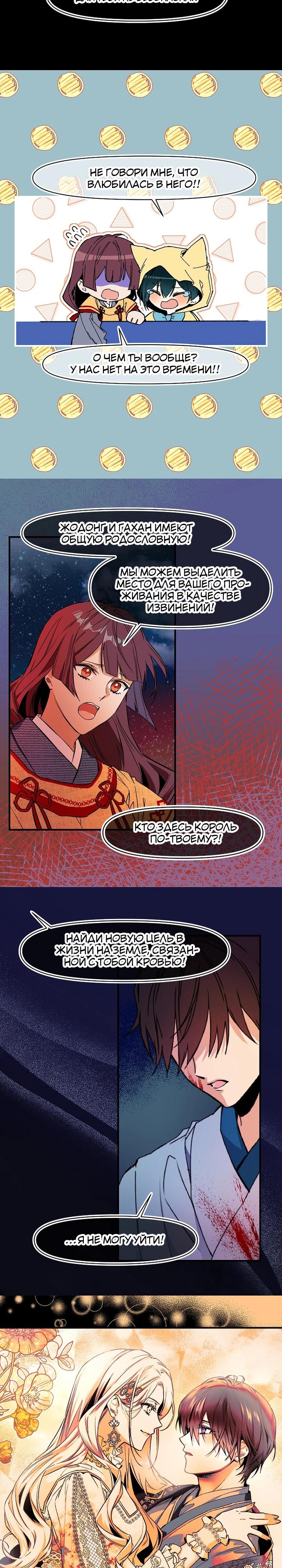 Глава 72 - страница 8