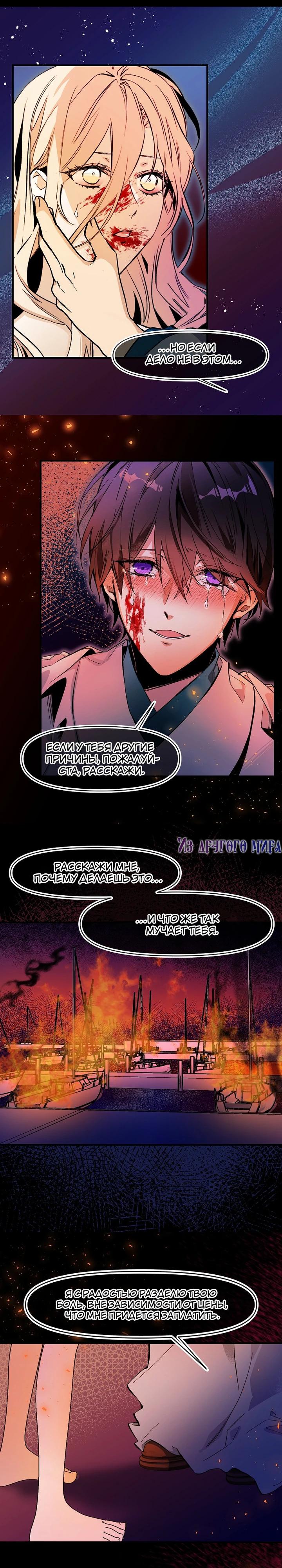 Глава 73 - страница 10