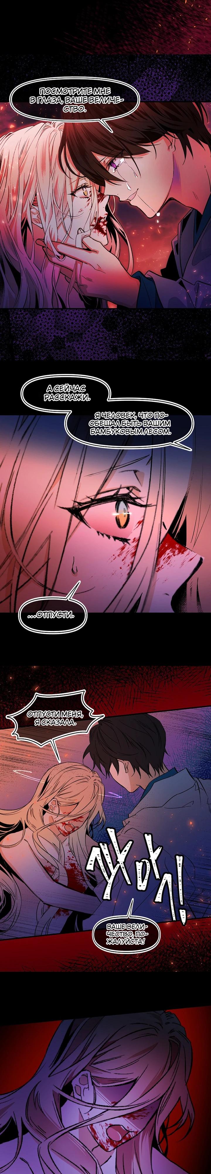 Глава 73 - страница 11