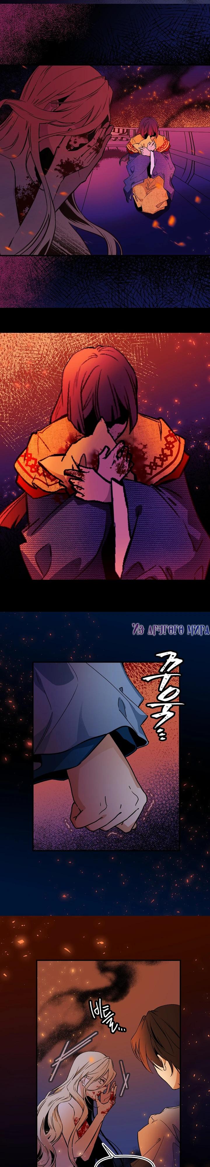 Глава 73 - страница 7