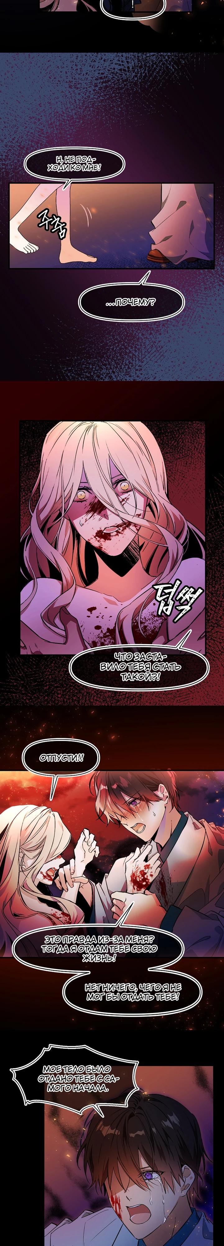 Глава 73 - страница 8