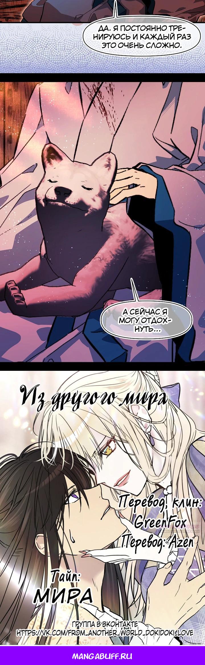 Глава 74 - страница 17