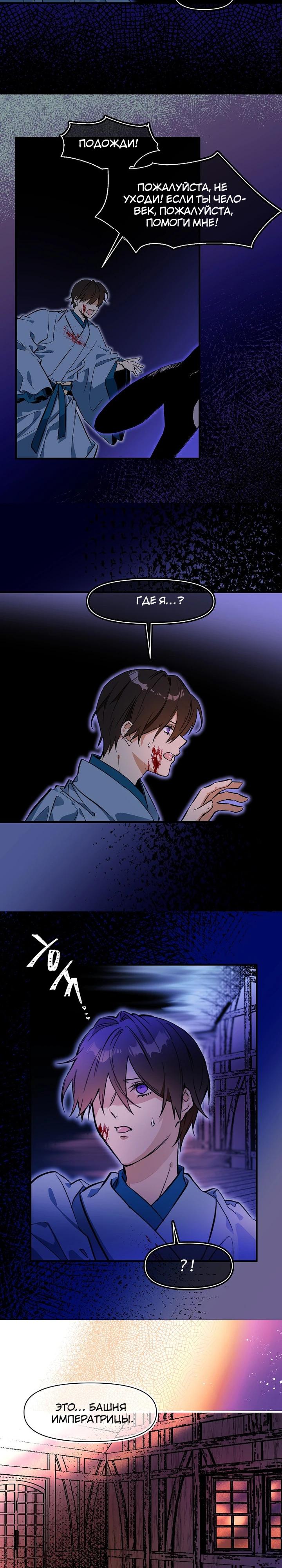 Глава 74 - страница 5