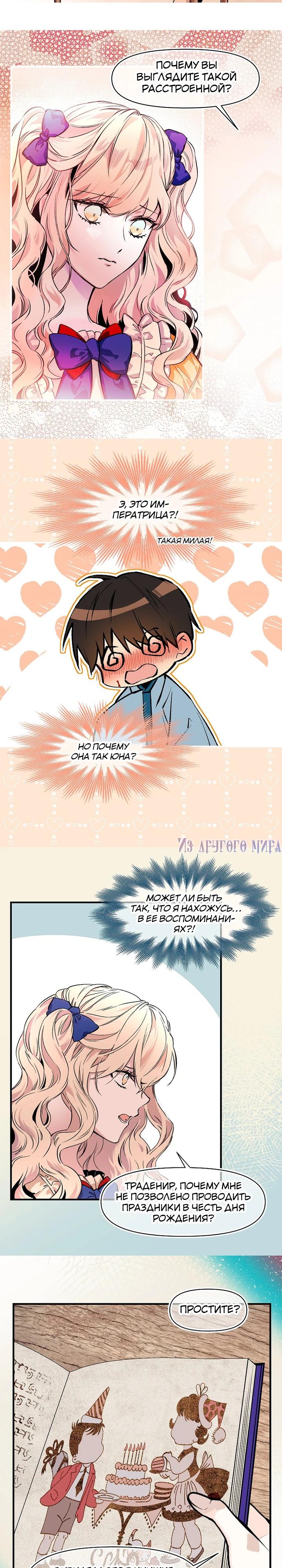 Глава 74 - страница 7