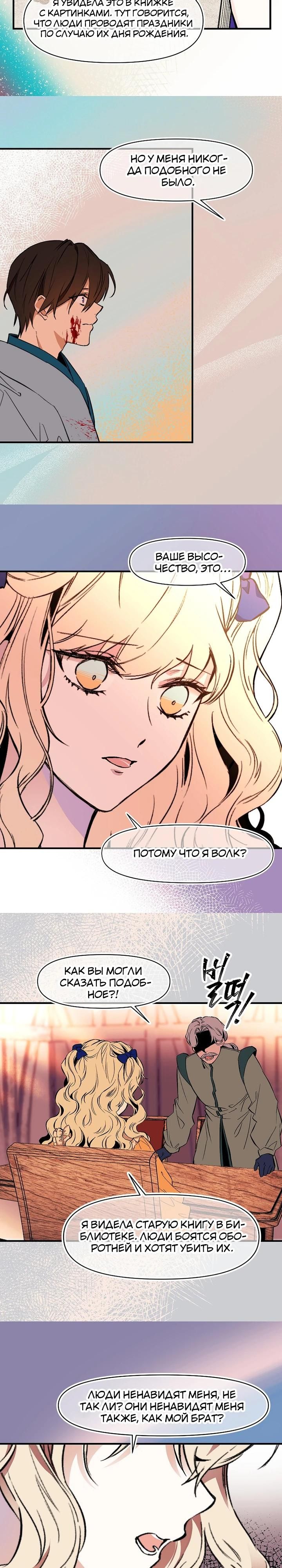 Глава 74 - страница 8