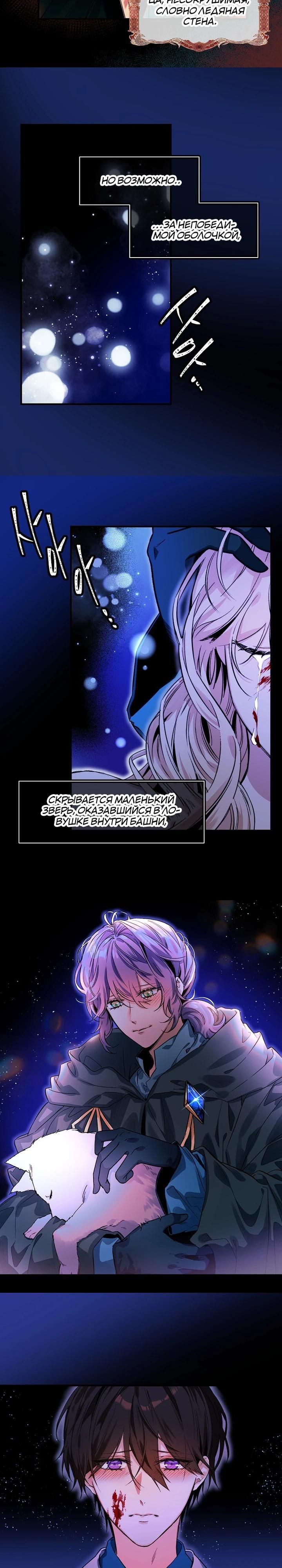 Глава 76 - страница 5