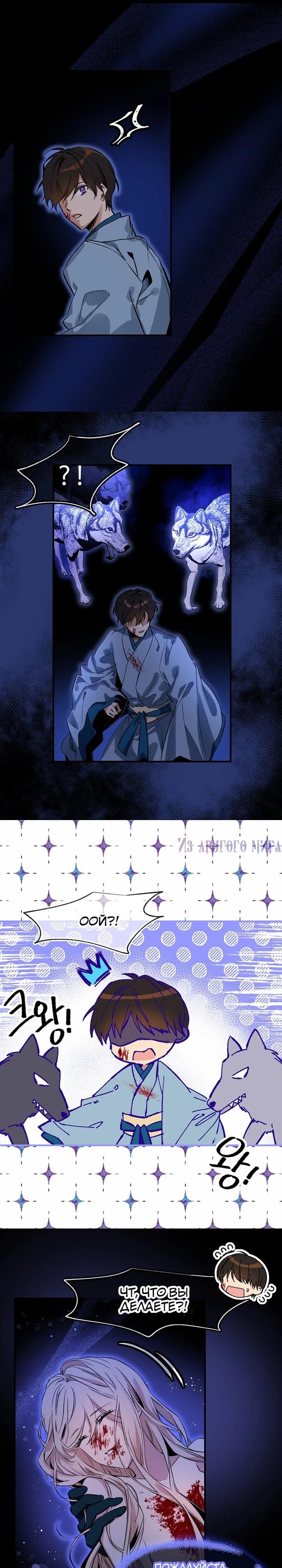 Глава 76 - страница 7