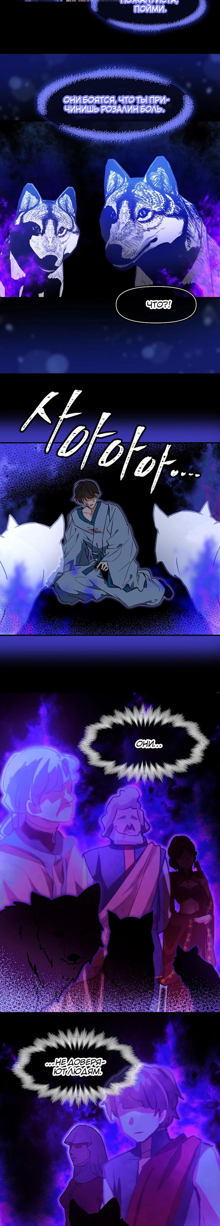 Глава 76 - страница 8