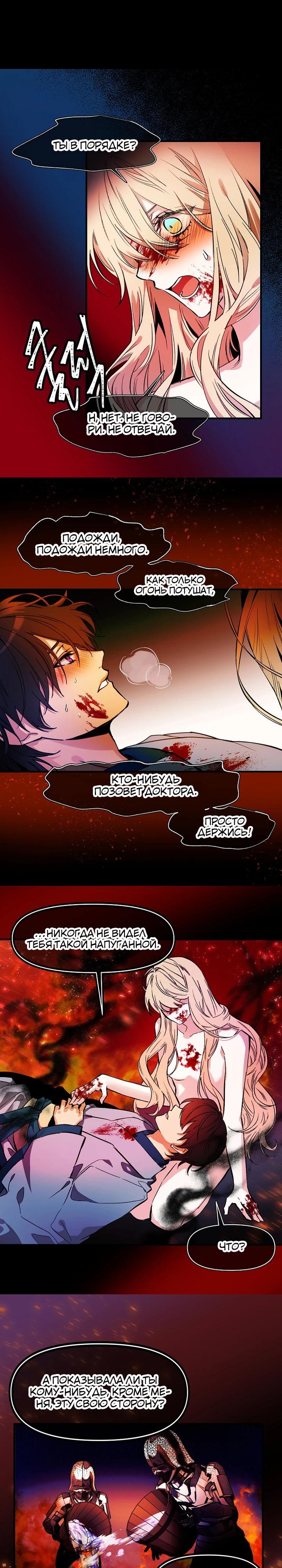 Глава 77 - страница 8