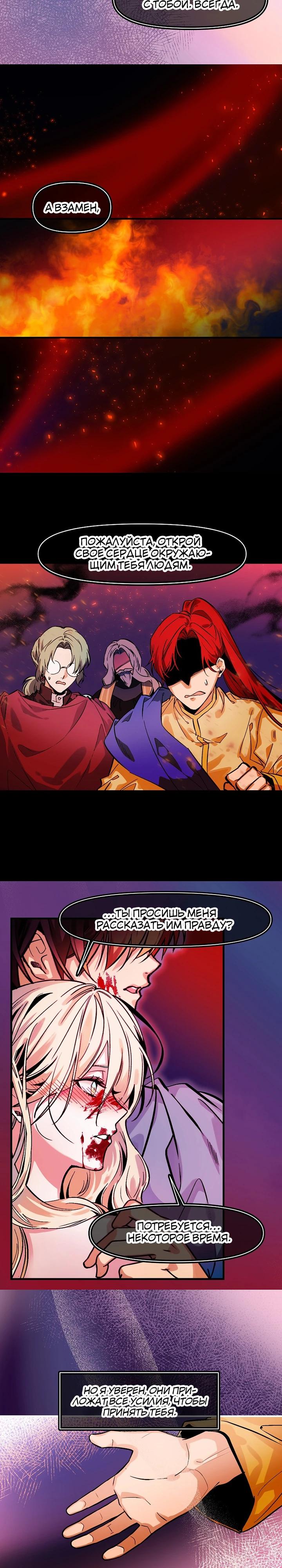 Глава 78 - страница 5