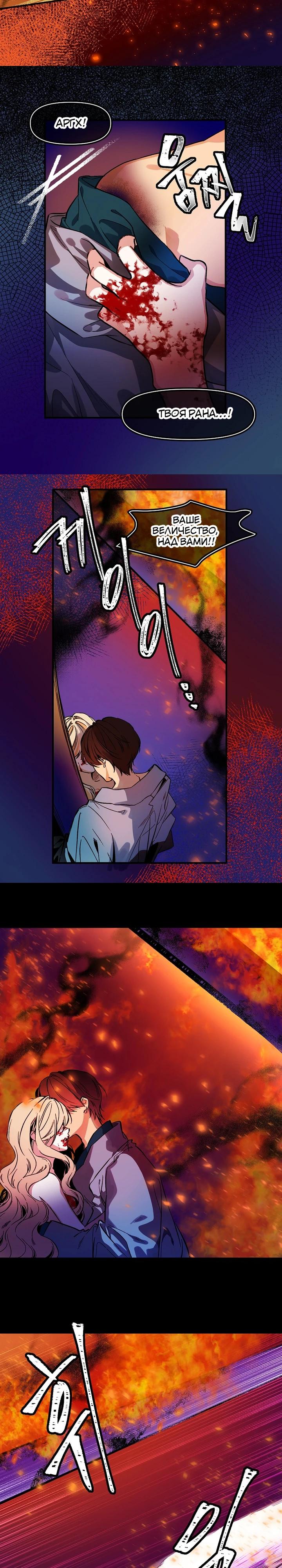 Глава 78 - страница 8