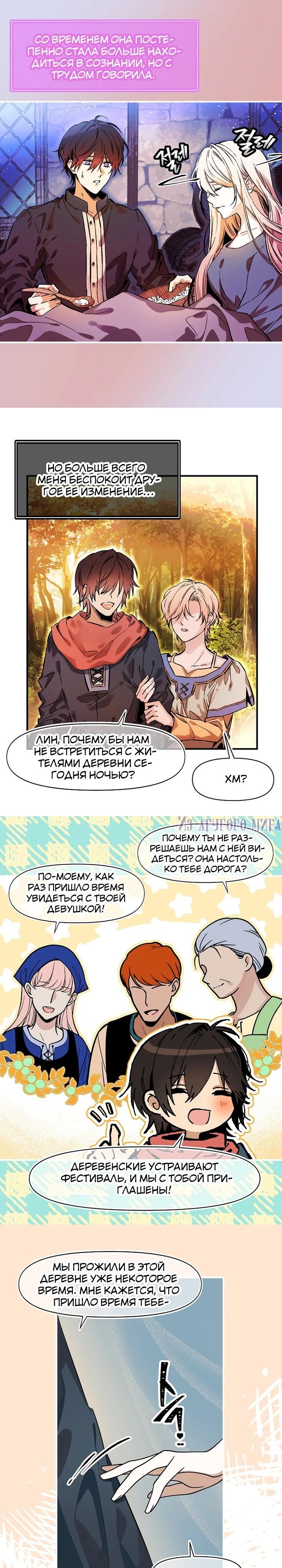 Глава 79 - страница 10