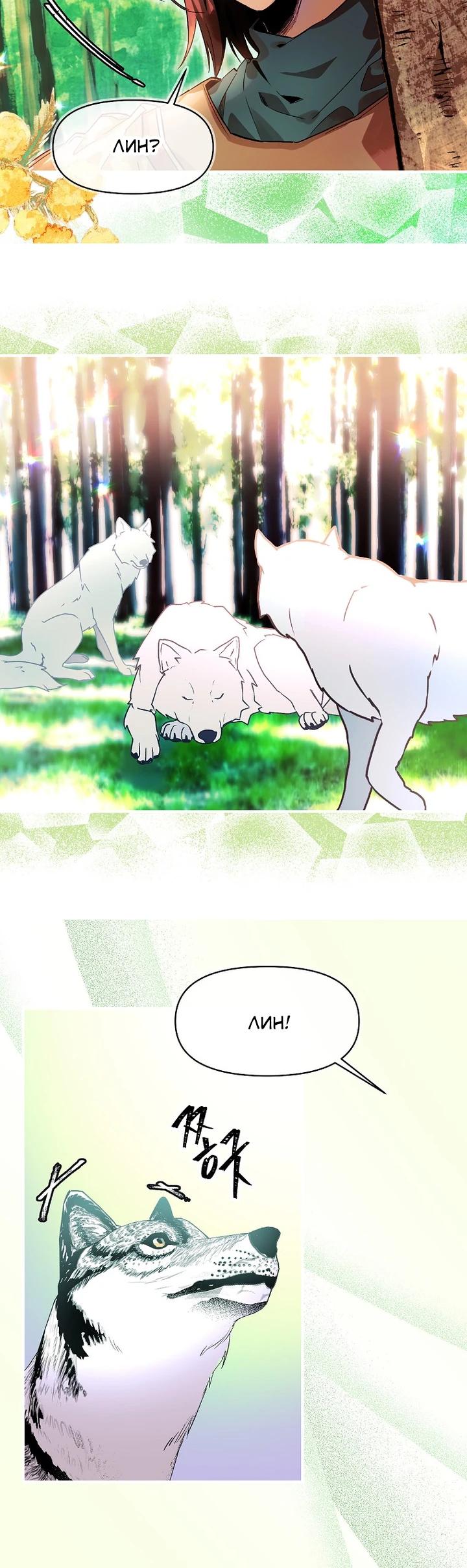 Глава 79 - страница 6