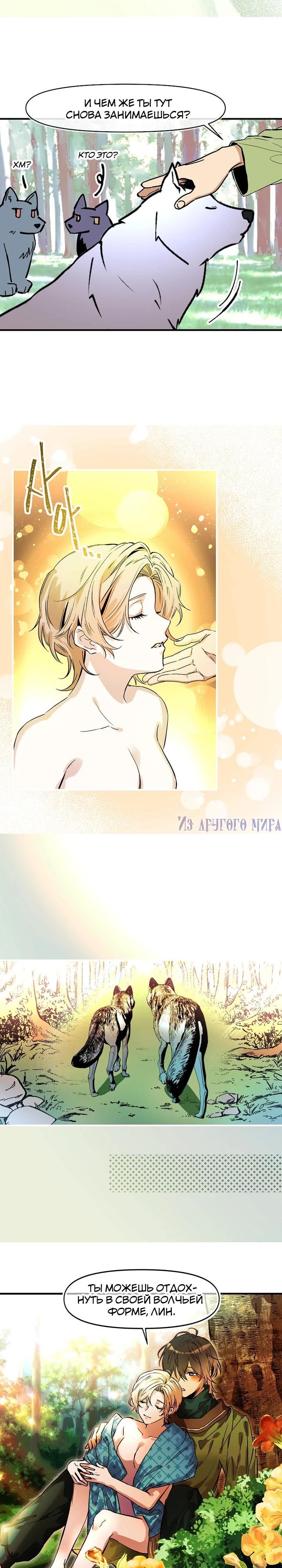 Глава 79 - страница 7