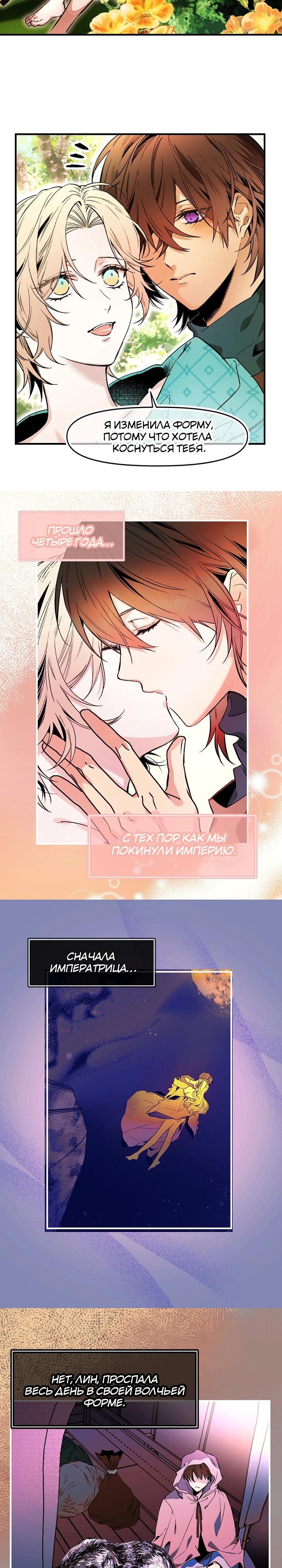 Глава 79 - страница 8