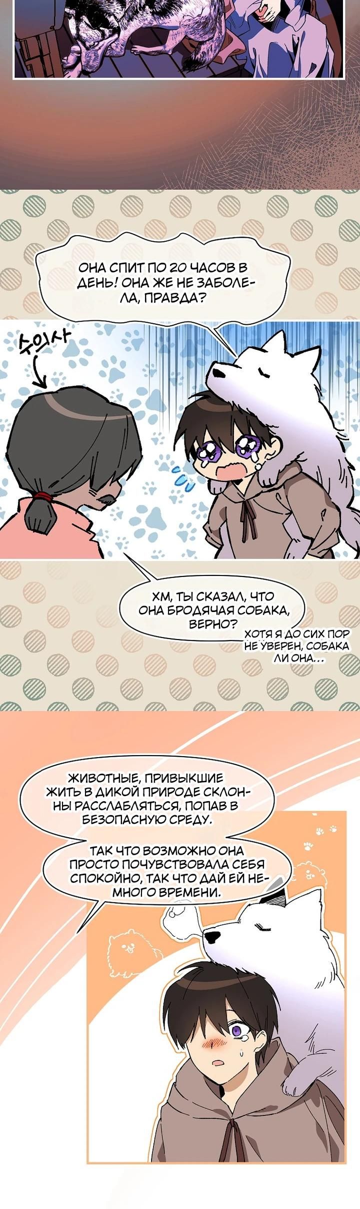 Глава 79 - страница 9