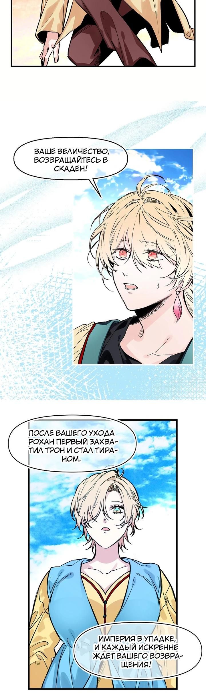 Глава 80 - страница 12