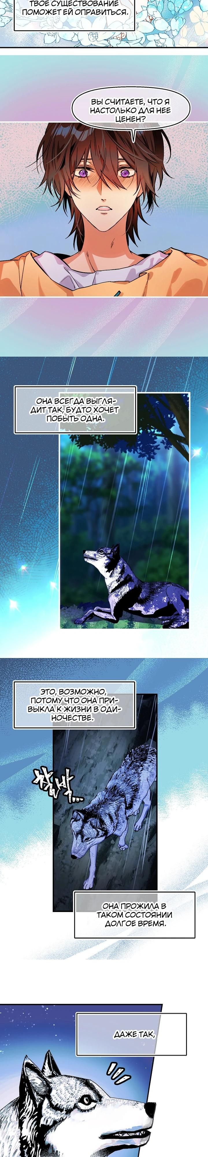 Глава 80 - страница 5