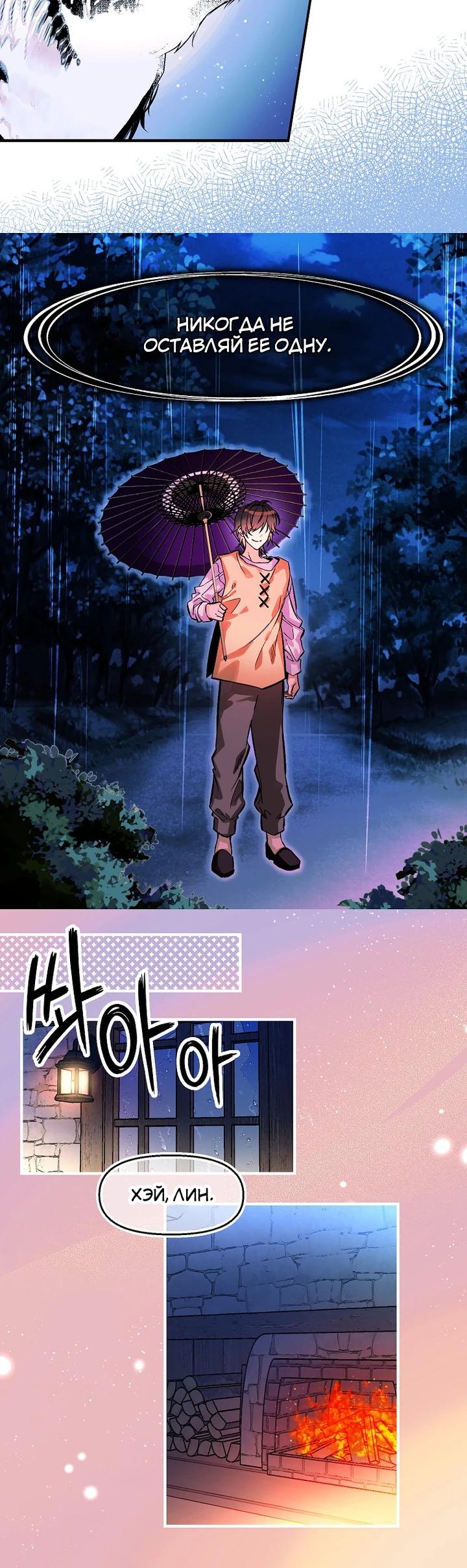 Глава 80 - страница 6