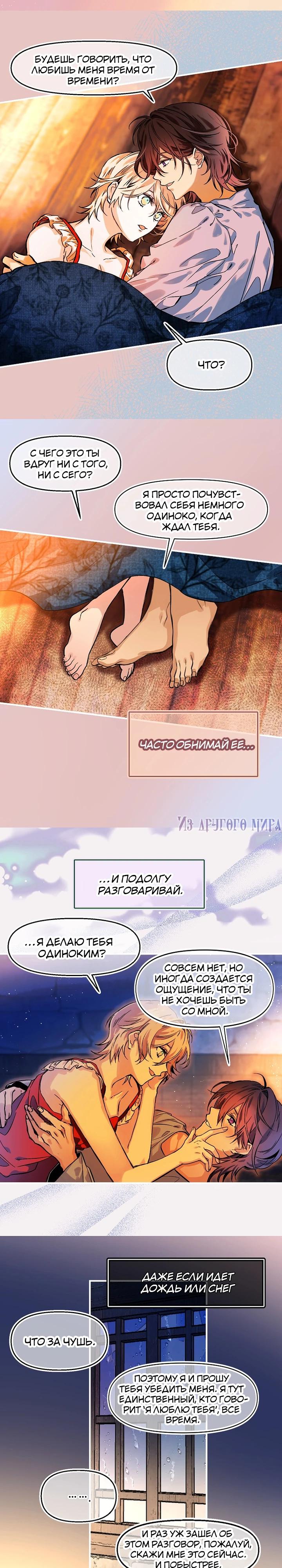 Глава 80 - страница 7