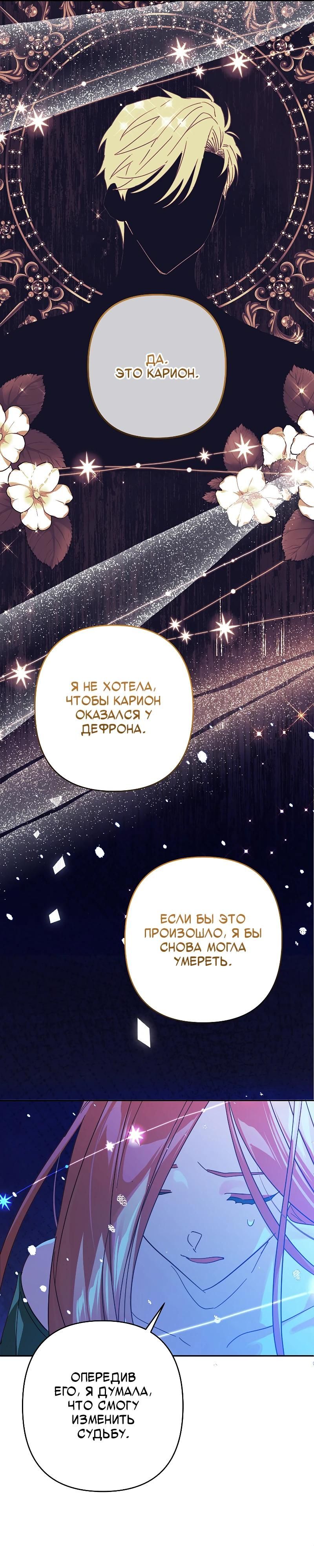 Глава 101 - страница 10