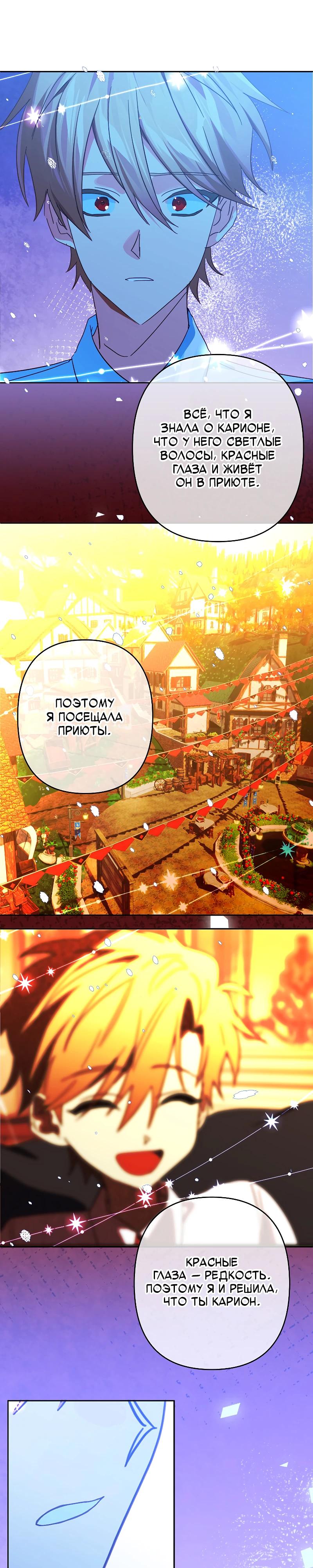 Глава 101 - страница 11