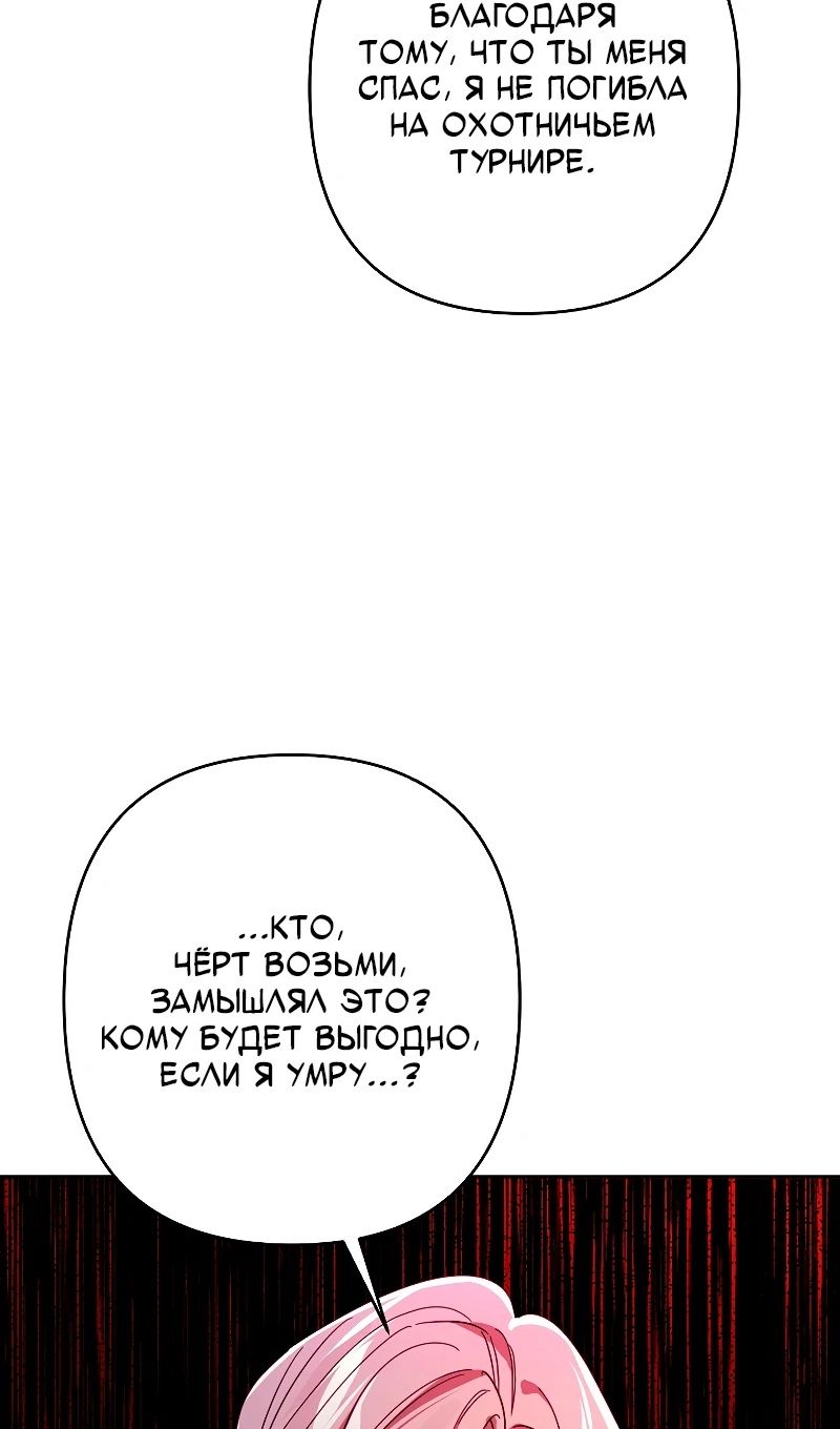 Глава 102 - страница 28