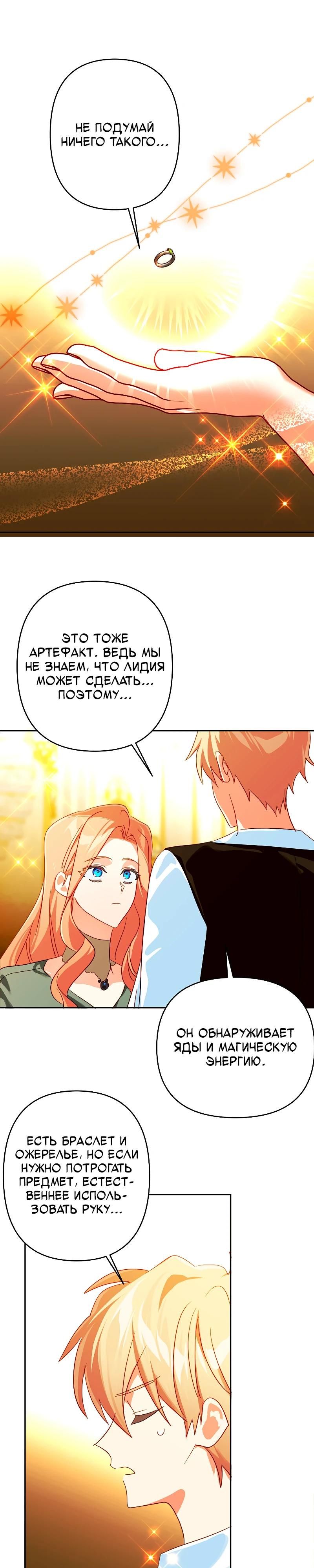 Глава 103 - страница 15