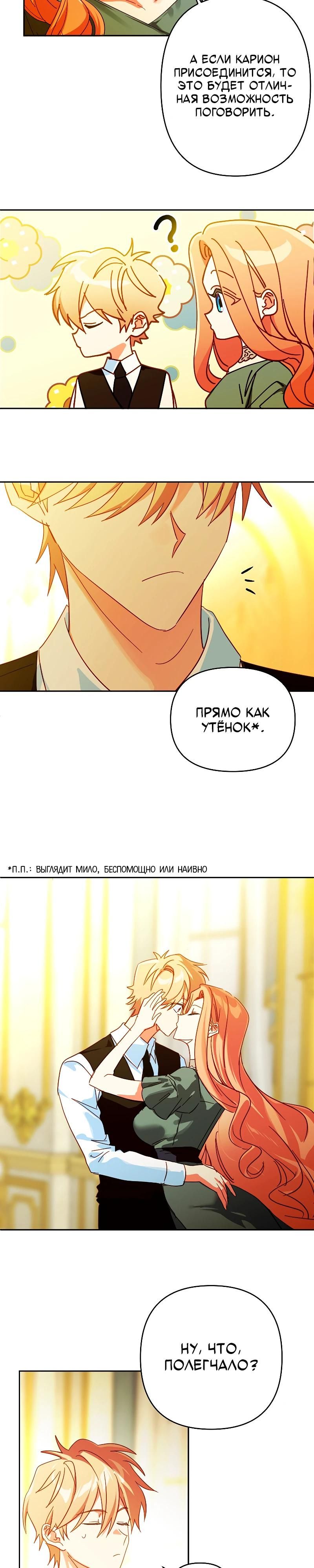 Глава 103 - страница 5