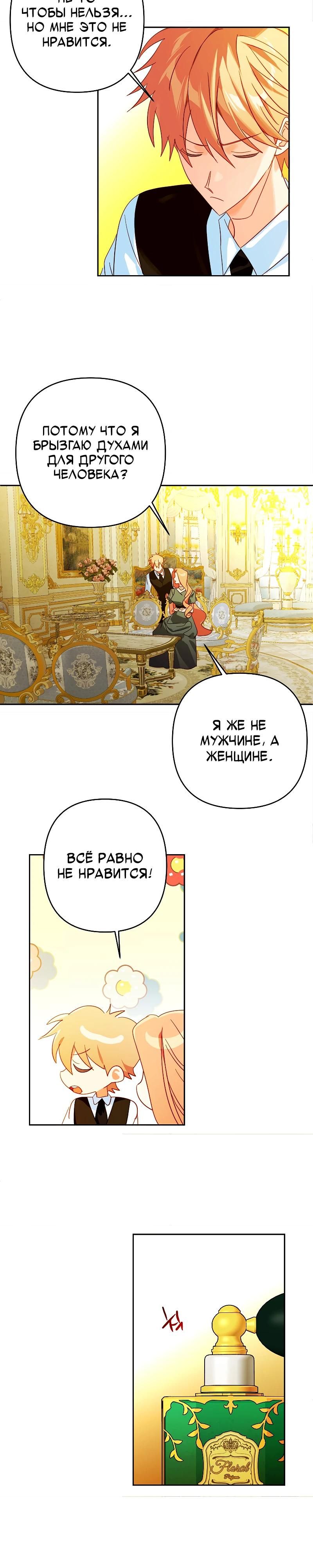 Глава 103 - страница 8