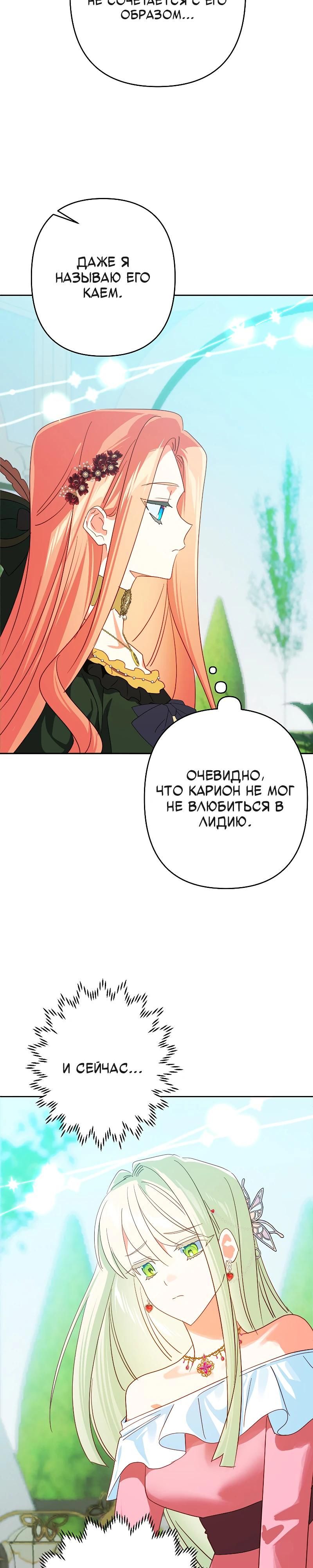 Глава 104 - страница 23