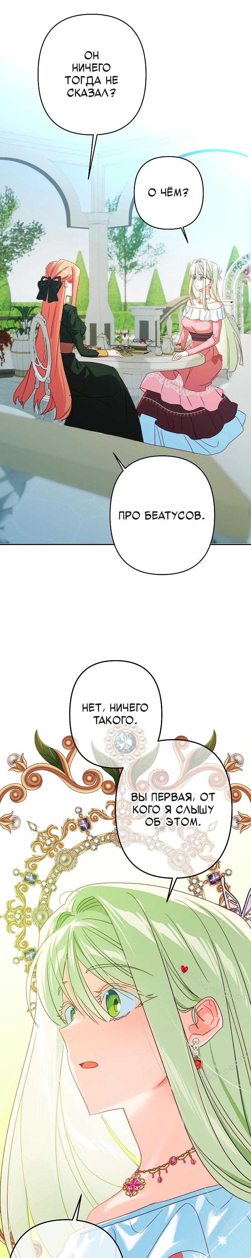 Глава 104 - страница 28