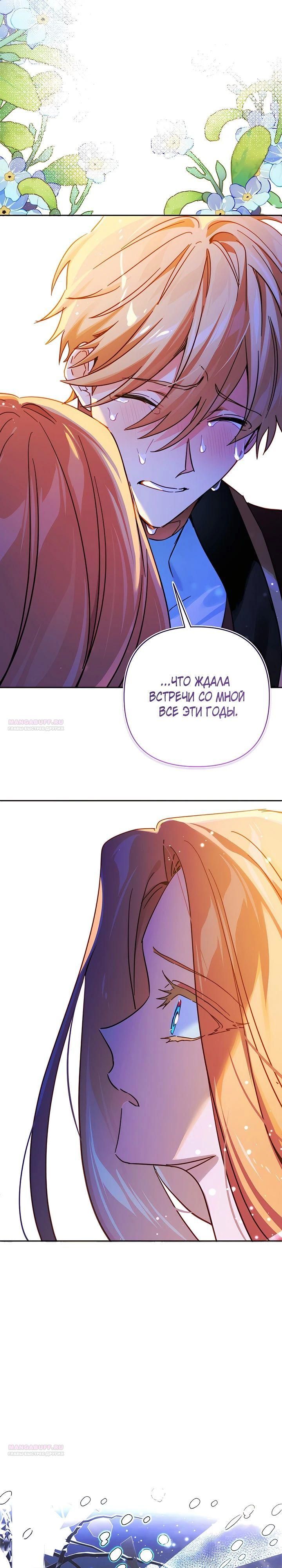 Глава 97 - страница 10