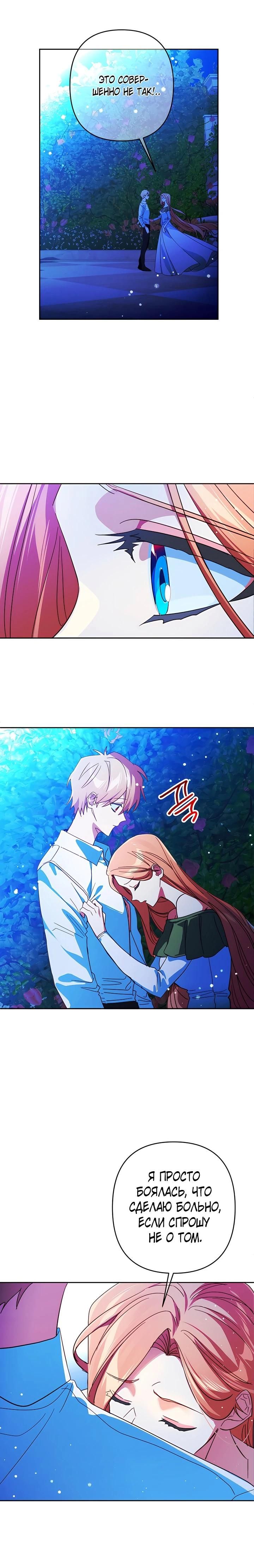 Глава 99 - страница 11
