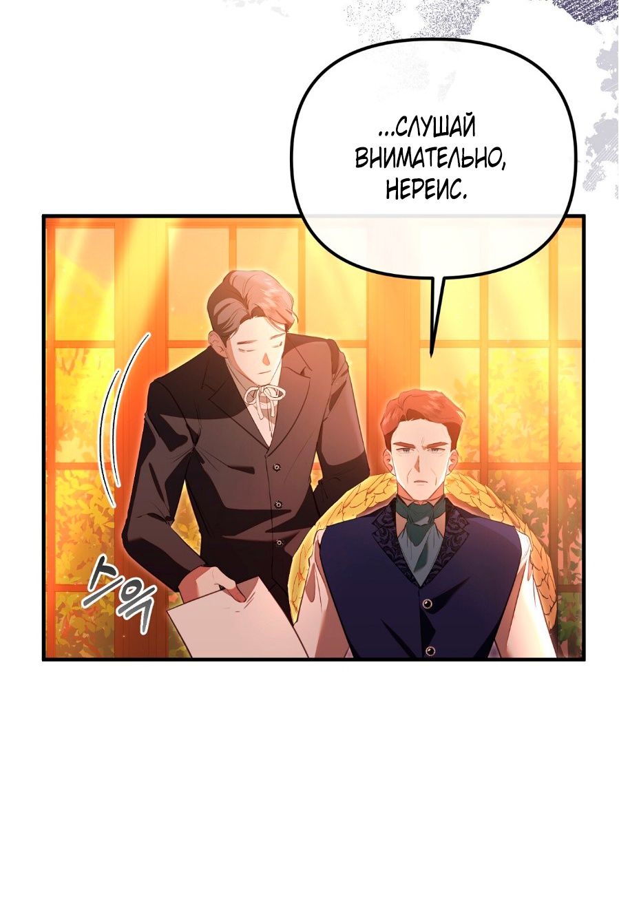 Глава 1 - страница 19