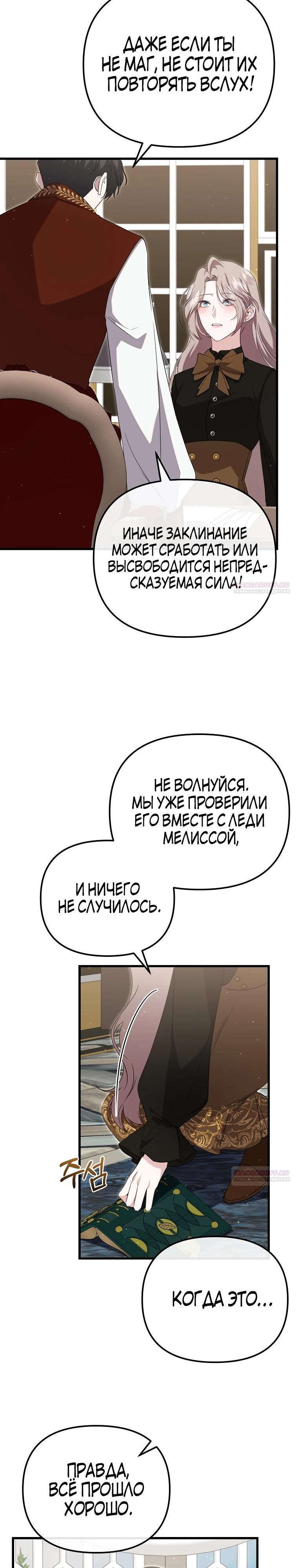 Глава 50 - страница 10