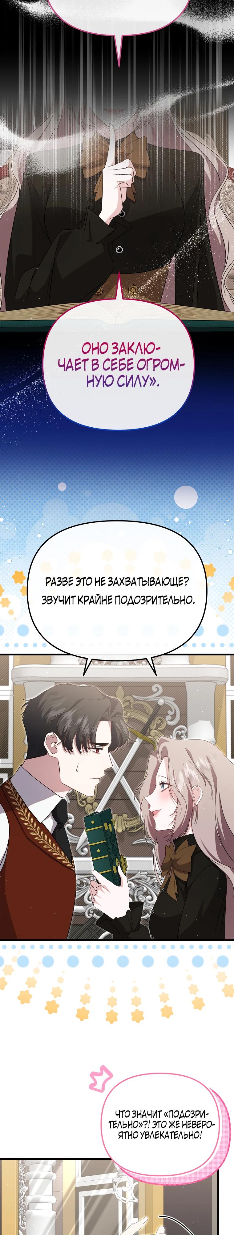 Глава 50 - страница 13