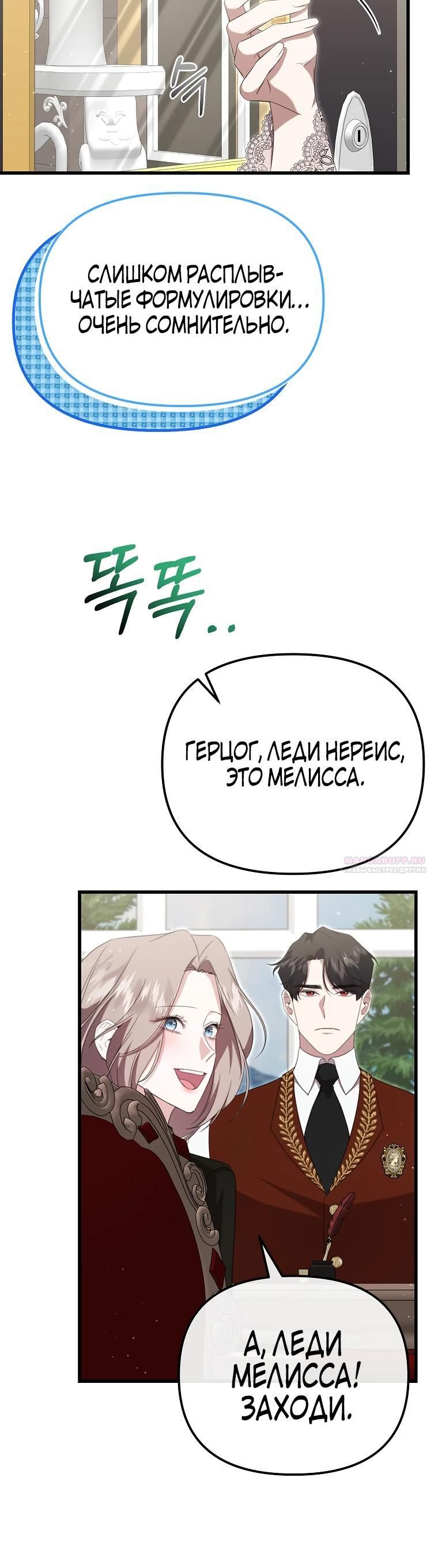Глава 50 - страница 14