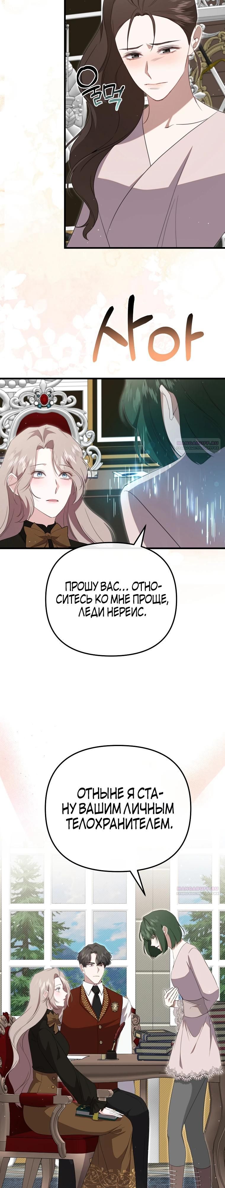 Глава 50 - страница 20