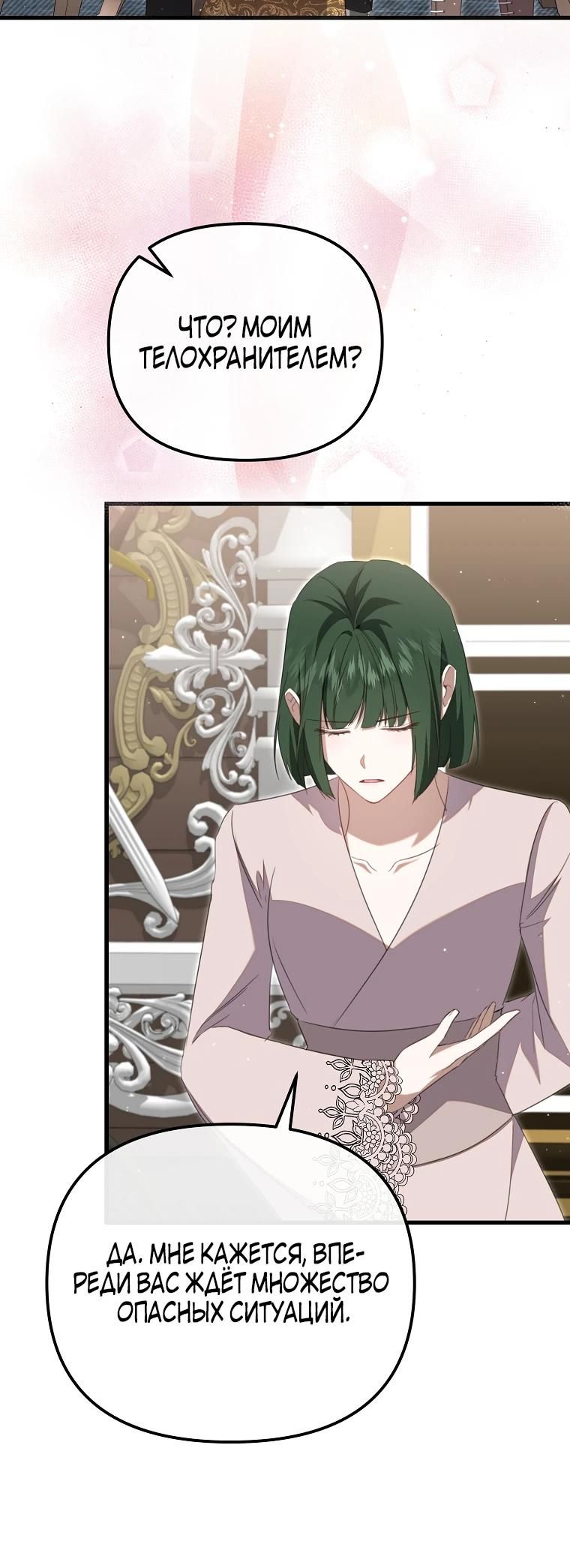 Глава 50 - страница 21