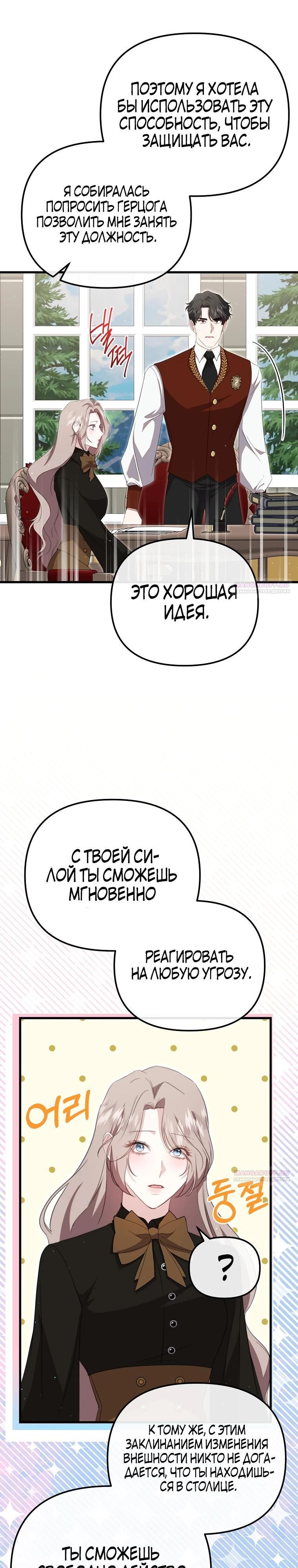 Глава 50 - страница 22