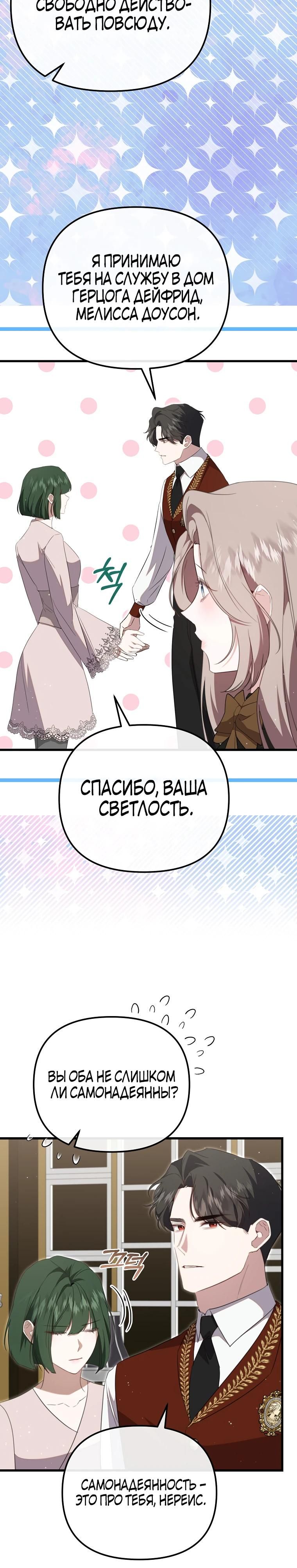 Глава 50 - страница 23