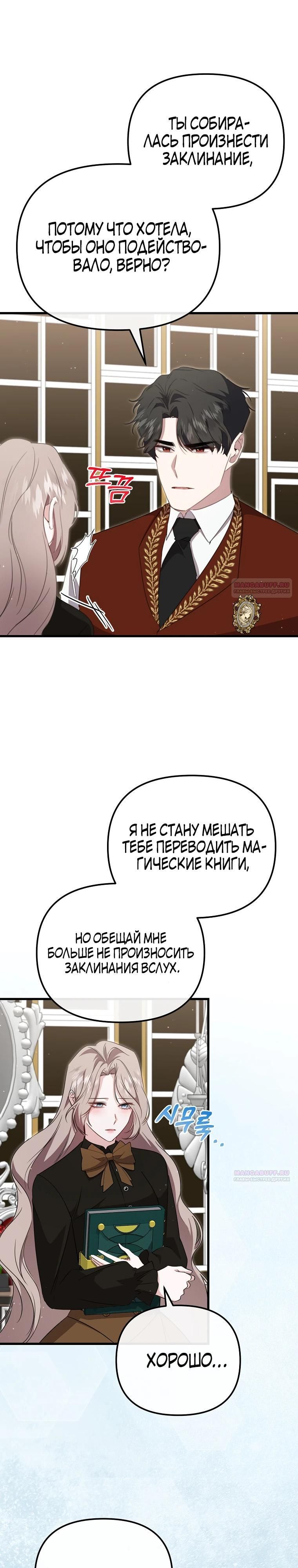 Глава 50 - страница 24