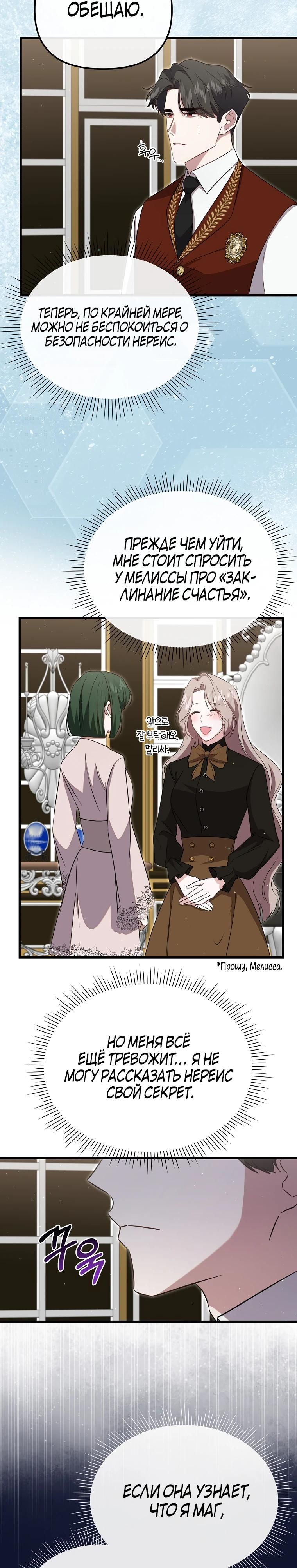 Глава 50 - страница 25