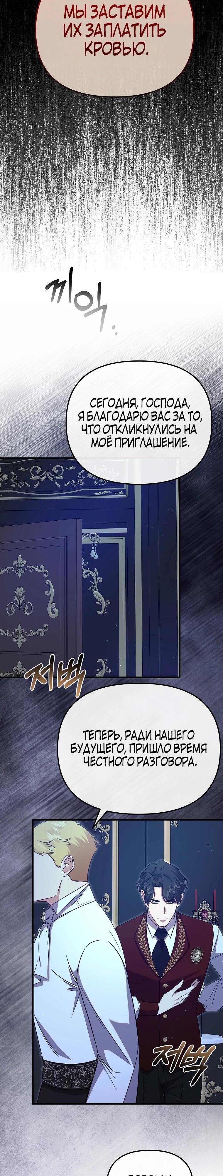 Глава 50 - страница 33