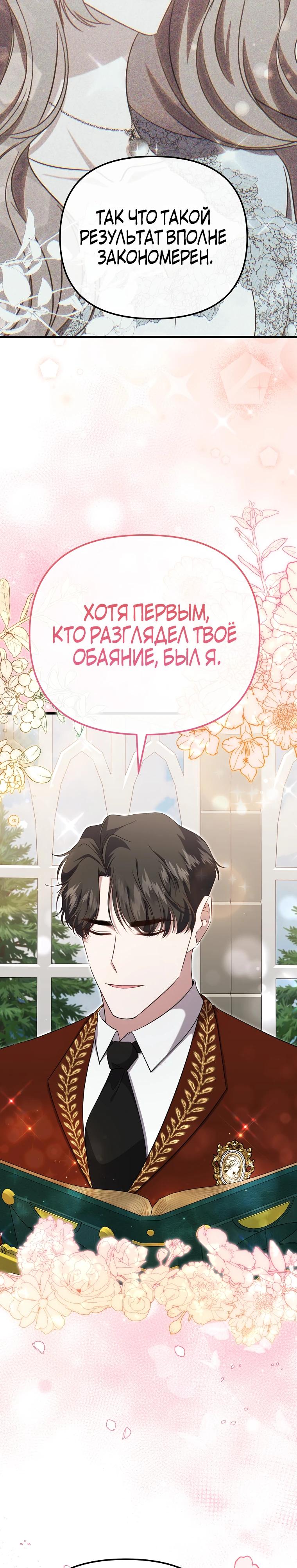 Глава 50 - страница 5