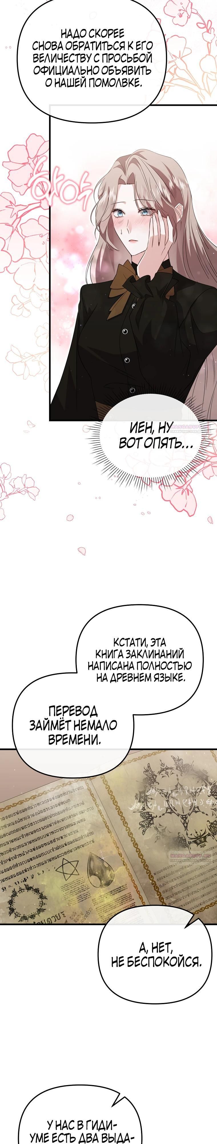 Глава 50 - страница 6