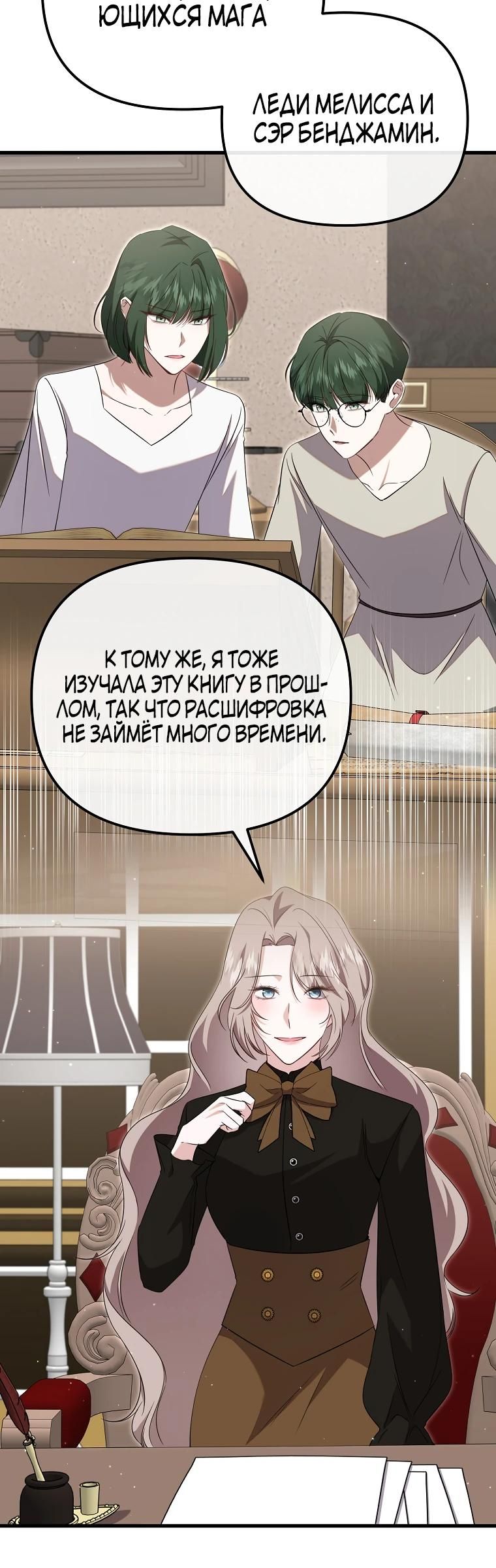 Глава 50 - страница 7