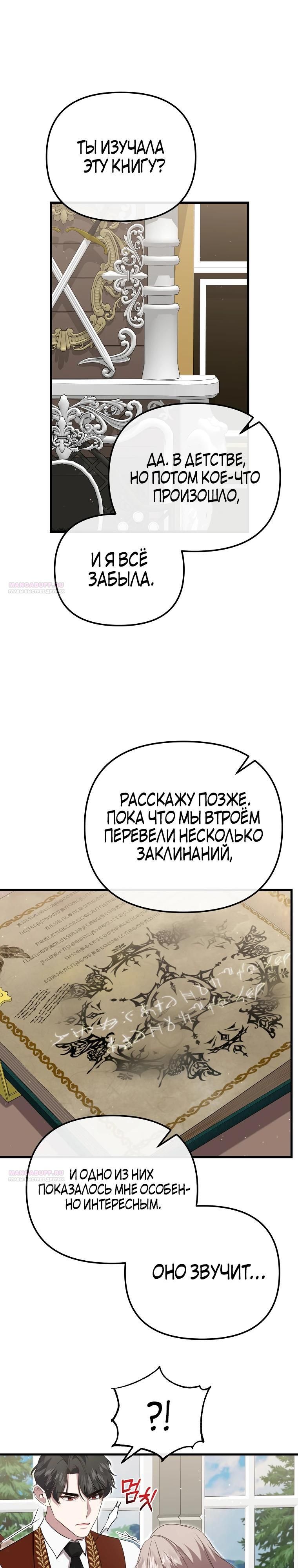 Глава 50 - страница 8