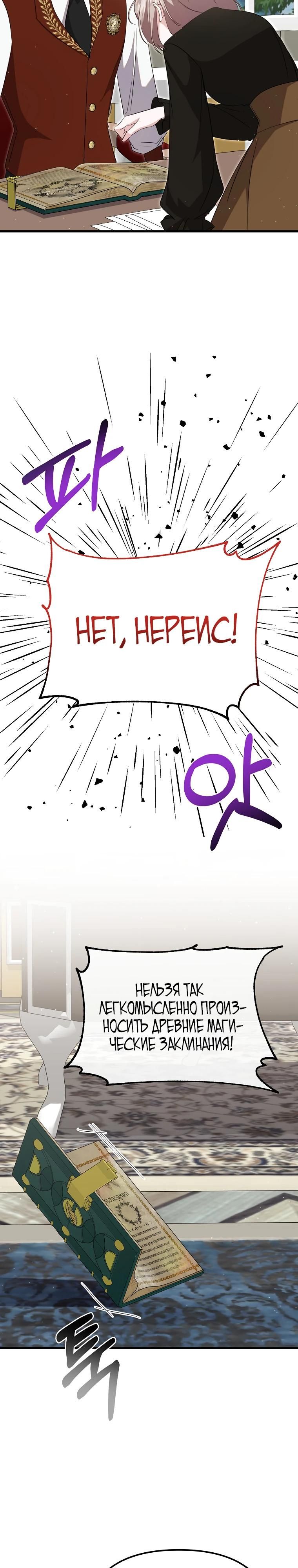 Глава 50 - страница 9